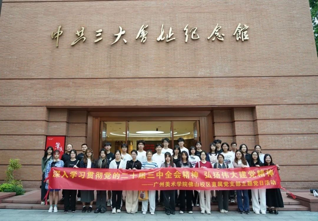 On the afternoon of November 14th, to further study and implement the Thought on Socialism with Chinese Characteristics for a New Era and the spirit of the Third Plenary Session of the 20th Central Committee of the Communist Party of China, a delegation led by Zheng Haohua, Secretary of the Directly Subordinated Party Branch and Full-time Deputy Director of the Foshan Campus Management Committee, and including He Xiaying, Assistant Director of ISGBA, all office staff, and student representatives, conducted a thematic Party Day activity at the Memorial Hall of the Site of the Third National Congress of the Communist Party of China and the Guangzhou Anti-Drug Education Center.
