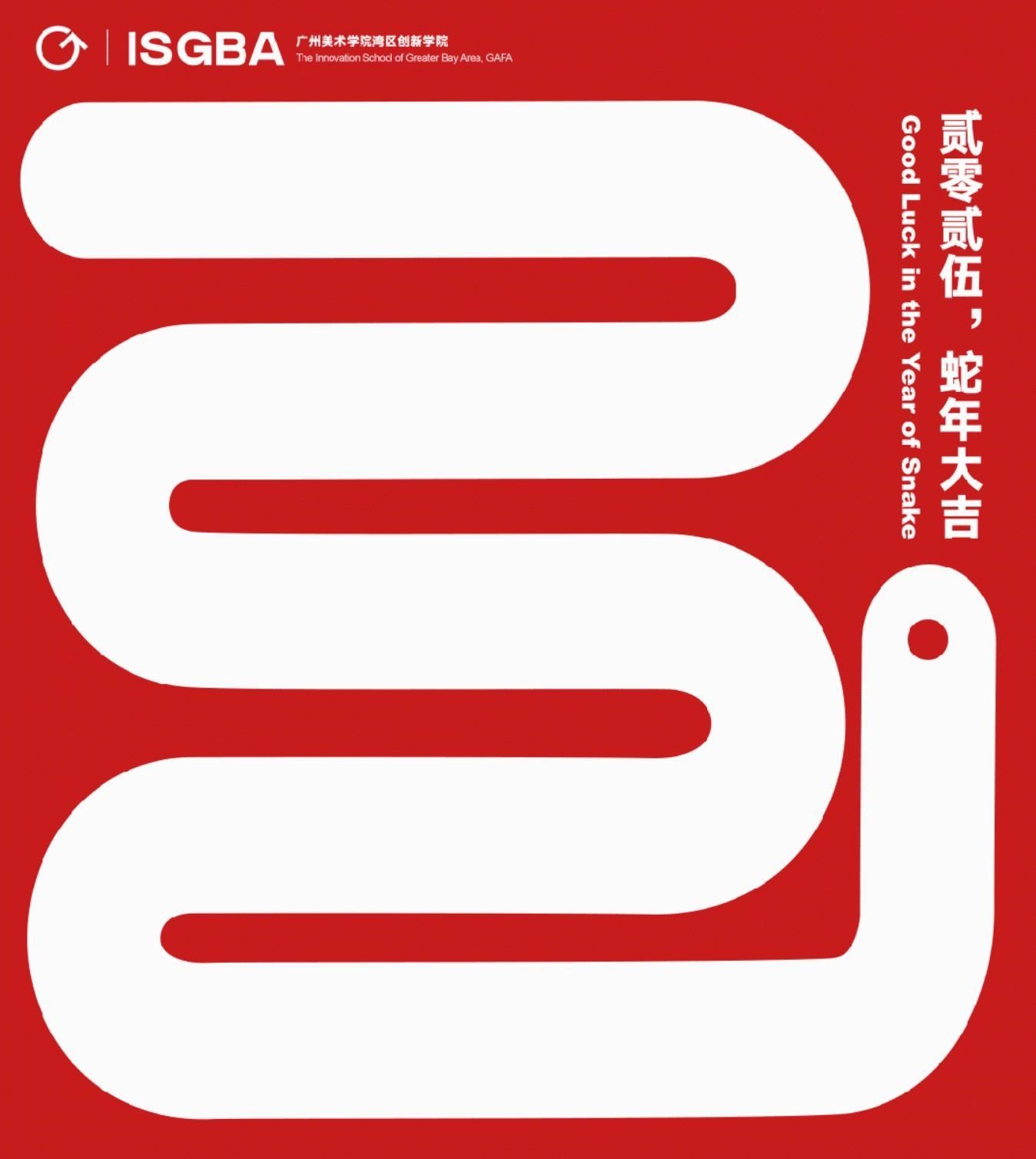 ISGBA wishes the University boundless innovation and a pioneering spirit to lead the tide of the times!