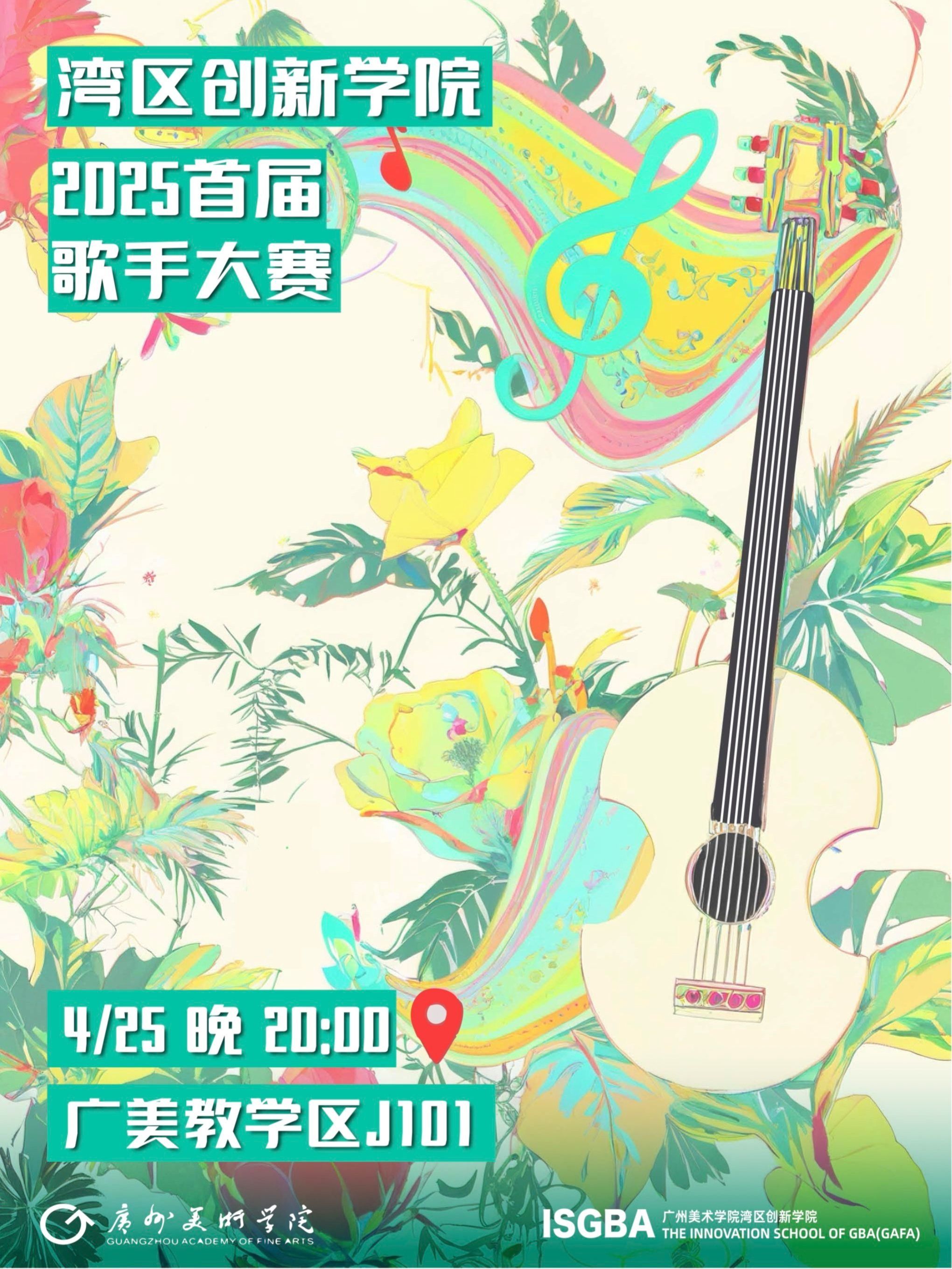 On the evening of April 25, ISGBA held its inaugural Singing Competition in Classroom J101 of the teaching area at the University Town campus. The event featured spectacular performances from 12 student contestants and was judged by Chen Yinxiong, Member of the Foshan Campus Management Committee and Deputy Director of the Planning and Finance Office, along with a specially invited guest from the Xinghai Conservatory of Music. The competition was also attended by staff from relevant university departments and college representatives, concluding amid enthusiastic applause from the audience.