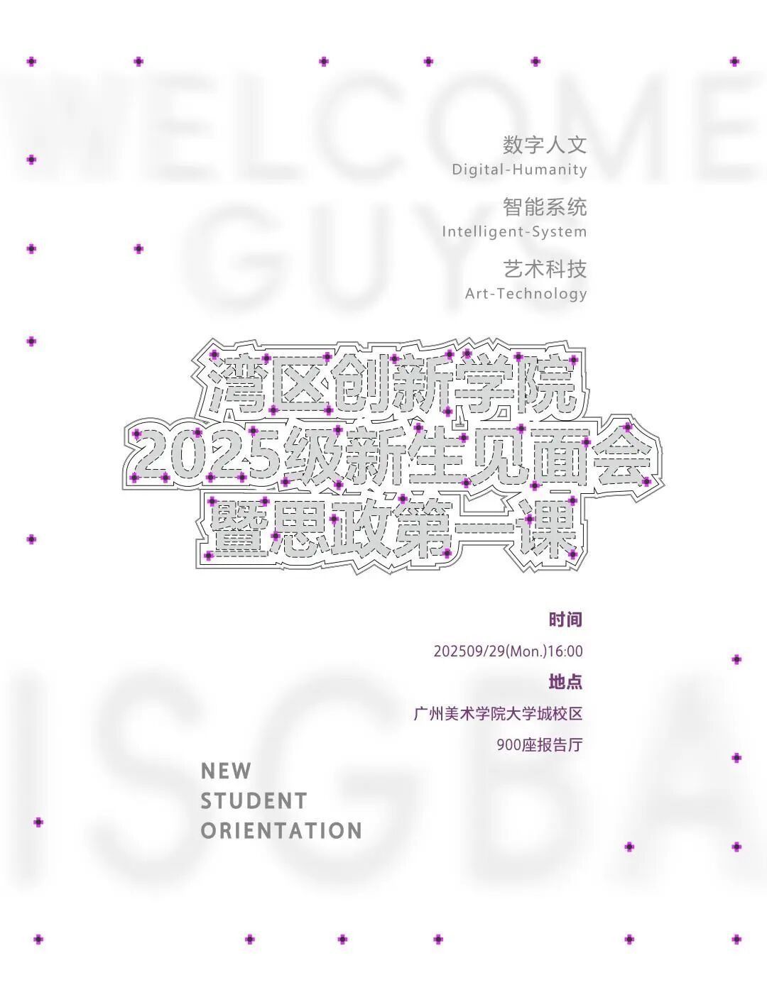 On the afternoon of September 29th, the Innovation school of Greater Bay Area held a meeting for the 2025 freshmen and the public moral education class at the 900-seat lecture hall of the University Town Campus. The dean of the Innovation School of Greater Bay Area, Wu Duan, the secretary of the Party Committee, Cen Junhao, the vice dean Liu Zaixing, He Xiayun, and the full-time deputy secretary Wu Dongjie, along with all the faculty members and the 2025 graduate students and undergraduate students, attended the meeting. The meeting was chaired by He Xiayun.