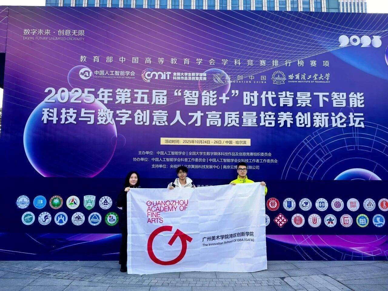 作为教育部中国高等教育学会学科竞赛排行榜的重要赛项之一，本届竞赛由中国人工智能学会、全国大学生数字媒体科技作品及创意竞赛组委会联合主办，哈尔滨工业大学等45所知名高校共同承办，吸引了国内外近千所高校、数万件作品参与，竞争激烈。我院师生组成的创作团队于今年9月开始备赛，历经数月打磨与多轮选拔，最终在全国总决赛现场答辩中，凭借清晰的陈述与完整的作品呈现，赢得了评委的认可。