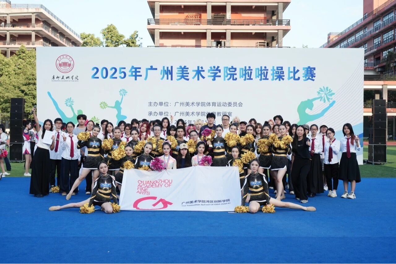 11月 16日广州美术学院举行 2025 年啦啦操比赛湾区创新学院代表队分别荣获集体舞蹈啦啦操第3名双人花球第4名.最终以团体总分第3名的成绩为本次赛事画上圆满句号！